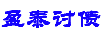 扬州债务追讨催收公司